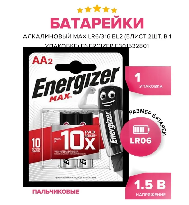 Элемент Energizer LR6/316 - фото