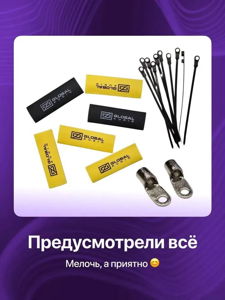 Установочный набор Global Audio SWC-24 - фото