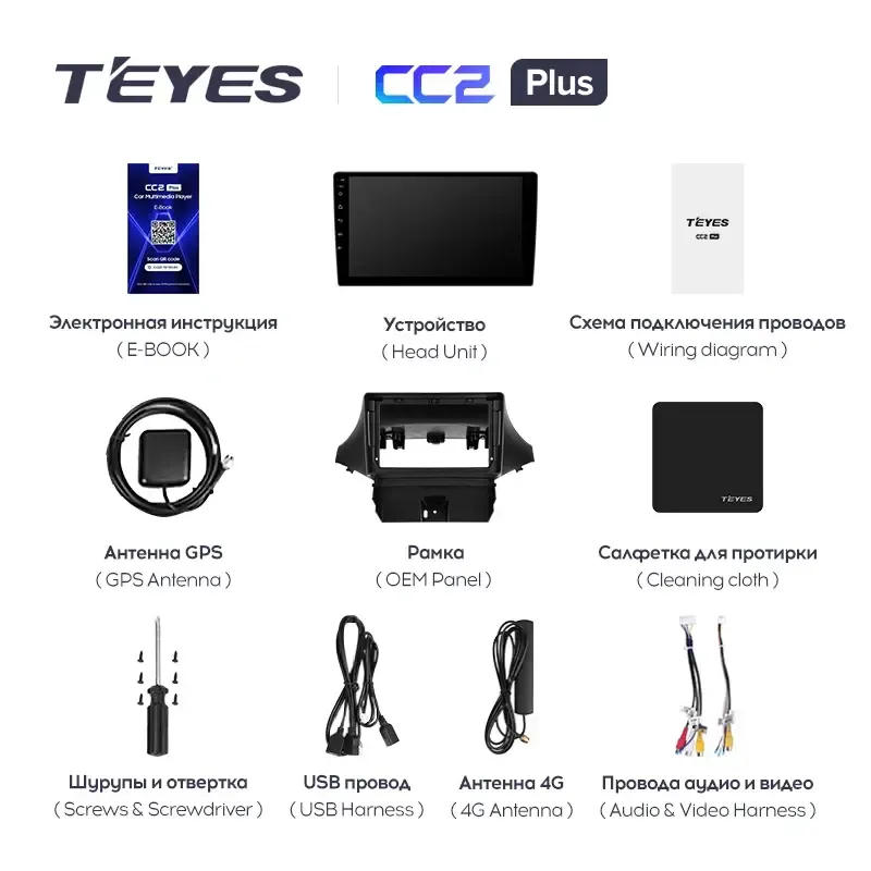 Комплект магнитолы TEYES CC2 Plus 9.0" для Chevrolet Orlando I 2010-2018
