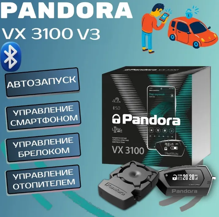 Автосигнализация Pandora VX 3100 v3 - фото