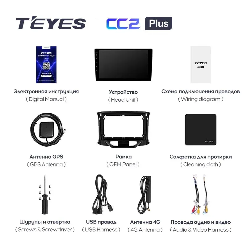 Комплект магнитолы TEYES CC2 Plus 9.0" для ВАЗ (LADA) XRAY I 2015-2023