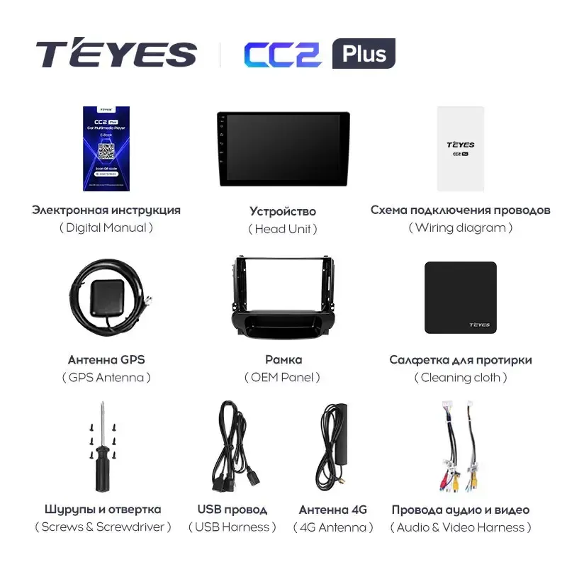 Комплект магнитолы TEYES CC2 Plus 9.0" для Chevrolet Malibu VIII 2011-2014