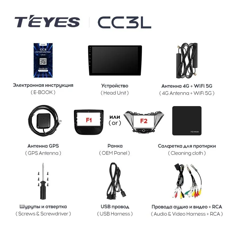 Комплект магнитолы TEYES CC3L 9.0" для Chevrolet Malibu