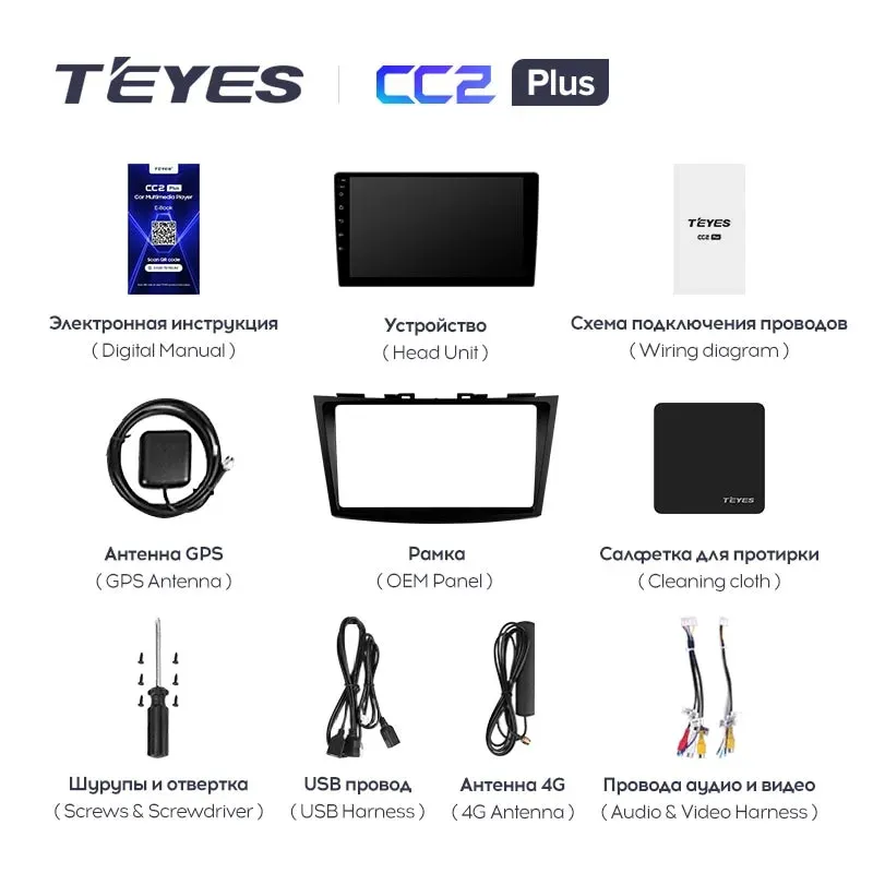 Комплект магнитолы TEYES CC2 Plus 9.0" для Suzuki Swift IV 2011-2017