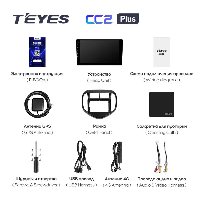 Комплект магнитолы TEYES CC2 Plus 9.0" для Chevrolet Aveo III 2018-2023