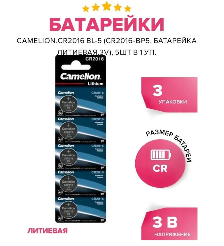 Элемент Camelion CR2016 BL5 - фото