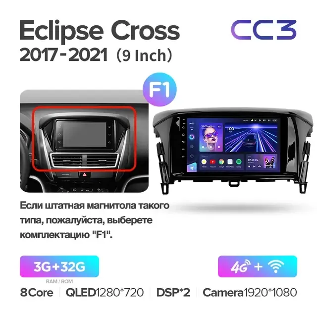 Комплект магнитолы TEYES CC3L 10.2" для Mitsubishi Eclipse Cross